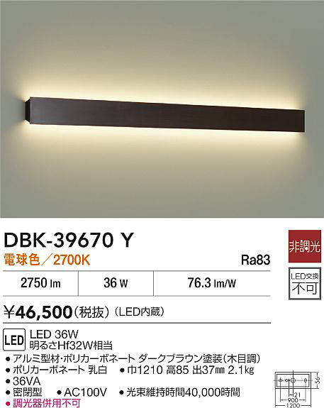 ★☆お買い得☆人気商品☆★大光電機 (DAIKO) ブラケットライト DBK-39670Y おしゃれ モ...