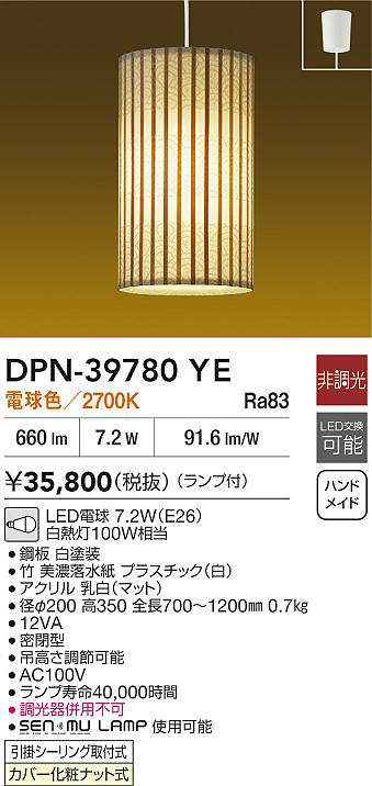 大光電機 (DAIKO) DPN-39780YE 和風小型ペンダント DAIKO【簡易取付型】 [2]