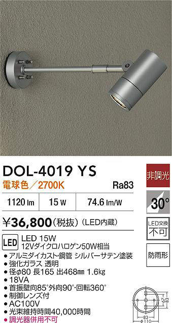 大光電機 (DAIKO) アウトドアスポットライト DOL-4019YS おしゃれ モダン 【工事必要型】 2