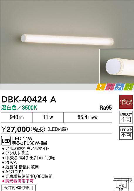 大光電機(DAIKO)ブラケットライトDBK-40424A おしゃれ モダン 【工事必要型】 [2]
