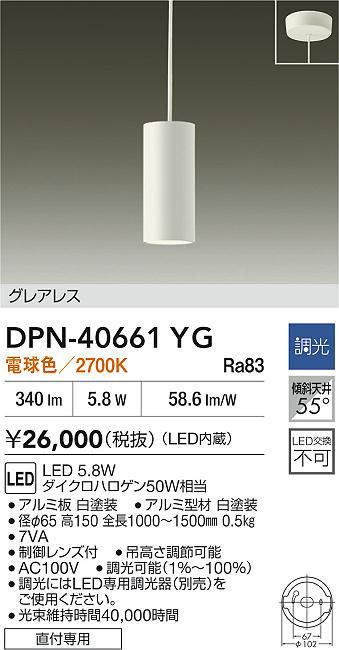 ★☆お買い得☆人気商品☆★ 大光電機 (DAIKO) ペンダントライト DPN-40661YG おしゃれ モダン 【工事必要型】 [2]