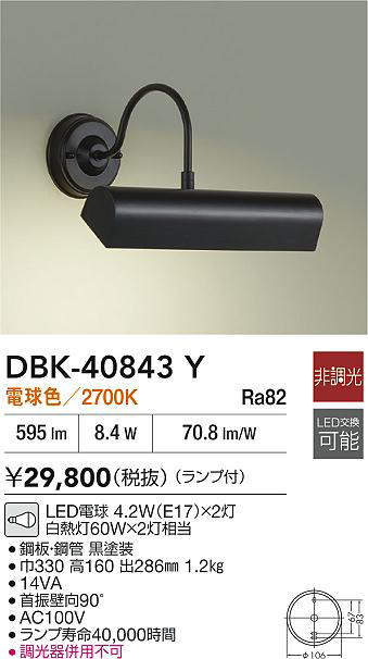 大光電機 (DAIKO) ブラケットライト DBK-40843Y おしゃれ モダン 【工事必要型】 [2]