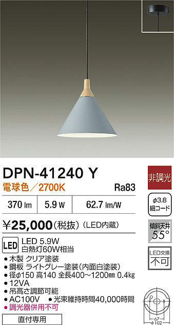 大光電機 (DAIKO) 小型ペンダントライト DPN-41240Y おしゃれ モダン 【工事必要型】
