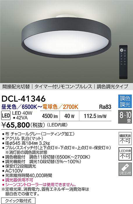 ����ŵ� (DAIKO) Ĵ��������󥰥饤�� DCL-41346 ������� ����� �ڴʰ׼��շ���