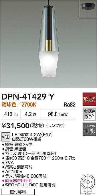 大光電機 (DAIKO) 小型ペンダントライト DPN-41429Y おしゃれ モダン 【工事必要型】