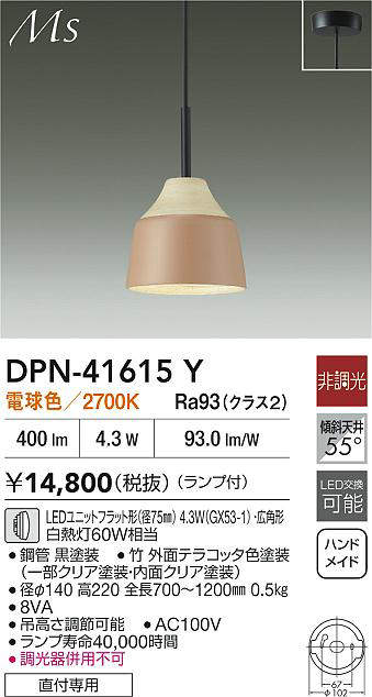 大光電機 (DAIKO) 小型ペンダントライト DPN-41615Y おしゃれ モダン 【工事必要型】