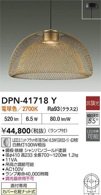 大光電機(DAIKO)ペンダントライトDPN-41718Y【工事必要型】 [2]