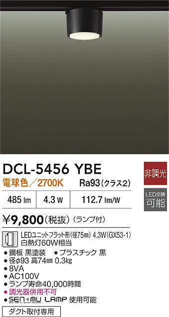 大光電機(DAIKO)小型シーリング 電球色DCL-5456YBE【ダクトレール取付型】 [2]