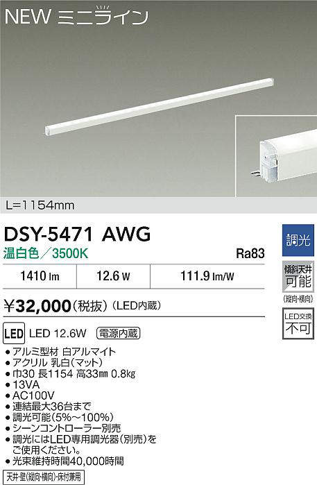 大光電機 (DAIKO) 間接照明用器具 DSY-5471AWG おしゃれ モダン 【工事必要型】 [2]