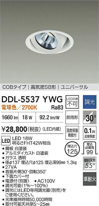 大光電機(DAIKO)ユニバーサルダウンライト(軒下兼用)DDL-5537YWG【工事必要型】 [2]