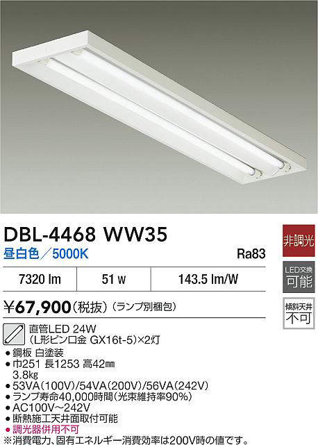 【代金引換不可】大光電機(DAIKO)DBL-4468WW35ベースライト【工事必要型】 [2]