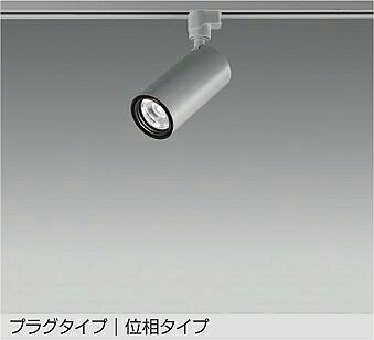 大光電機(DAIKO)スポットライト(電球色)LZS-9116YSM5【ダクトレール取付型】