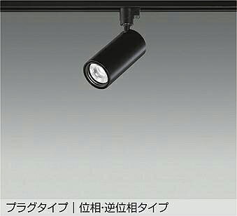 Rakuten - 大光電機(DAIKO)スポットライト(温白色)LZS-9118ABM5【ダクトレール取付型】
