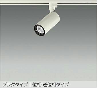 大光電機(DAIKO)スポットライト(温白色)LZS-9118AWN5【ダクトレール取付型】