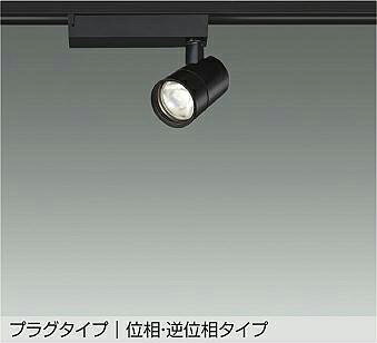 大光電機(DAIKO)スポットライト(電球色)LZS-9126YBB5【ダクトレール取付型】