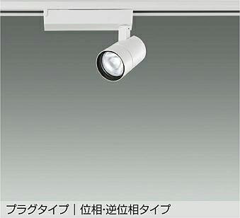 大光電機(DAIKO)スポットライト(電球色)LZS-9126YWW5【ダクトレール取付型】(3)