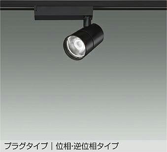Rakuten - 大光電機(DAIKO)スポットライト(温白色)LZS-9127ABB5【ダクトレール取付型】