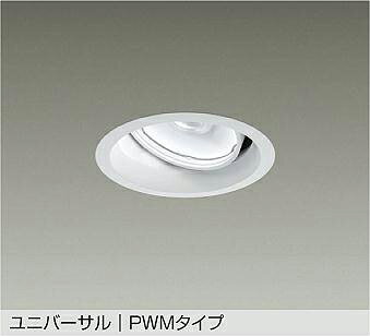 Rakuten - 大光電機(DAIKO)ユニバーサルダウンライト(昼光色〜電球色)LZD-9135FWW4【工事必要型】