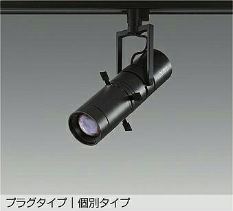取付方法：【ダクトレール取付型】 メーカー希望小売価格はメーカーカタログに基づいて掲載しています 当社は受注後のメーカーお取り寄せ対応です。そのため、ご注文商品が複数の場合は納期が一番遅いものに合わせて全て同時発送となります。 配送料金についての詳細はこちらをご覧ください。