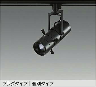 取付方法：【ダクトレール取付型】 メーカー希望小売価格はメーカーカタログに基づいて掲載しています 当社は受注後のメーカーお取り寄せ対応です。そのため、ご注文商品が複数の場合は納期が一番遅いものに合わせて全て同時発送となります。 配送料金についての詳細はこちらをご覧ください。