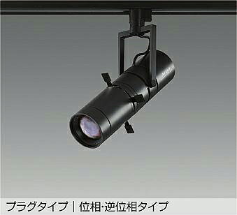 Rakuten - 大光電機(DAIKO)スポットライトLZS-9142YBM5【ダクトレール取付型】