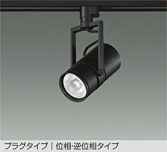 大光電機(DAIKO)スポットライトLZS-9143NBM5【ダクトレール取付型】