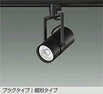 取付方法：【ダクトレール取付型】 メーカー希望小売価格はメーカーカタログに基づいて掲載しています 当社は受注後のメーカーお取り寄せ対応です。そのため、ご注文商品が複数の場合は納期が一番遅いものに合わせて全て同時発送となります。 配送料金についての詳細はこちらをご覧ください。