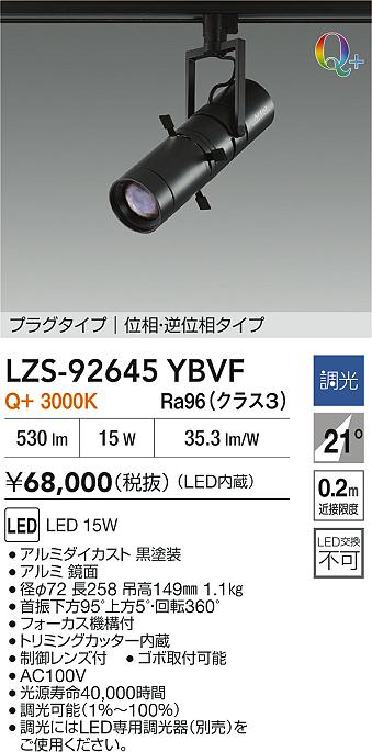 照明器具のベネフィットの大光電機(DAIKO)スポットライトLZS-92645YBVF【ダクトレール取付型】｜アングル2