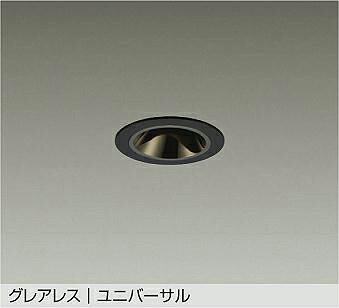 大光電機(DAIKO)ユニバーサルダウンライト(電球色)　電源別売LZD-93738LBW【工事必要型】