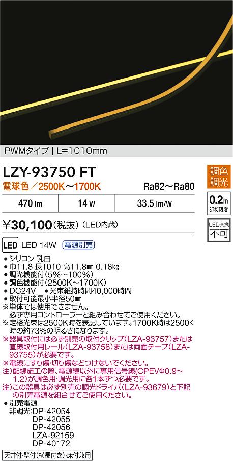 大光電機(DAIKO)間接照明用器具(電球色)　電源別売LZY-93750FT【工事必要型】