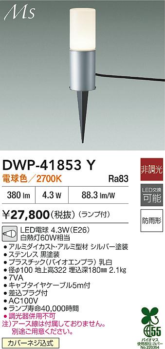 大光電機(DAIKO)アウトドアローポール(電球色)DWP-41853Y