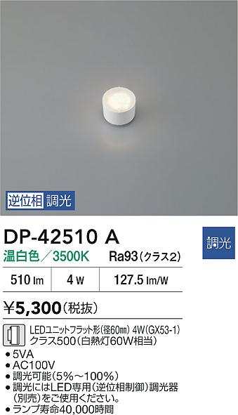 大光電機(DAIKO)LEDランプ(温白色)DP-42510A