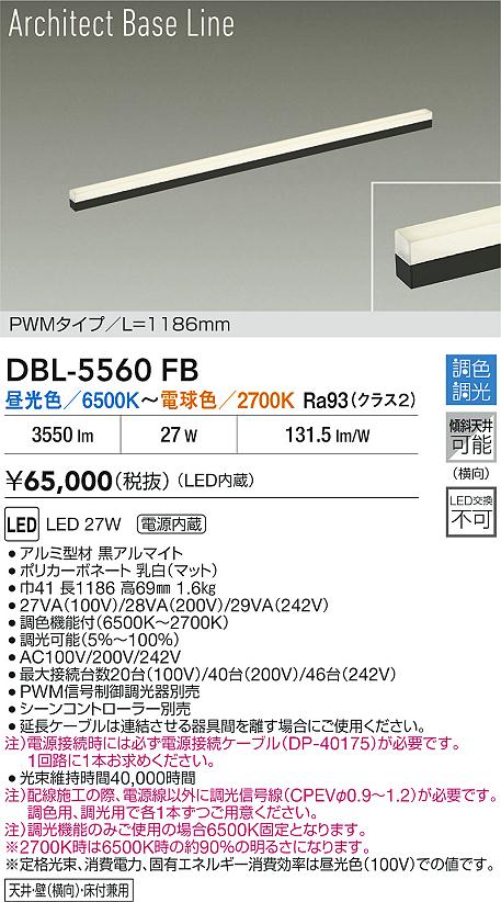 大光電機(DAIKO)調色間接照明器具(昼光色〜電球色)　シーンコントローラー別売DBL-...
