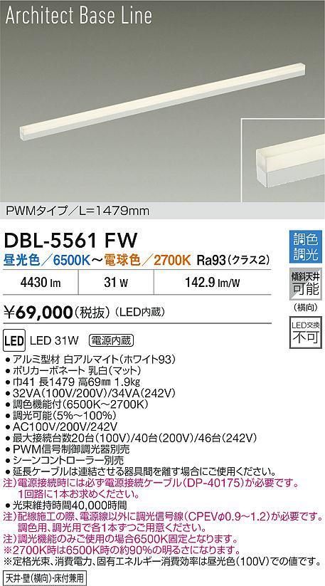 大光電機(DAIKO)調色間接照明器具(昼光色〜電球色)　シーンコントローラー別売DBL-...