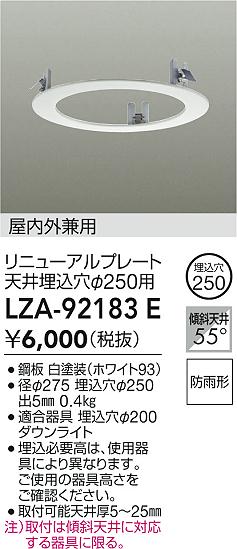 大光電機(DAIKO)リニューアルプレートLZ...の紹介画像2