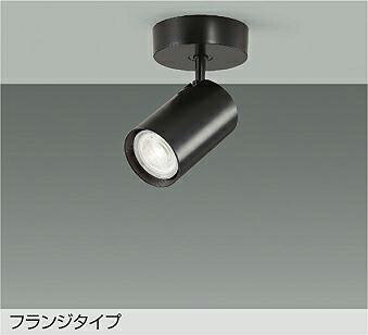 大光電機(DAIKO)スポットライト　ランプ別売LZS-92359XB【工事必要型】