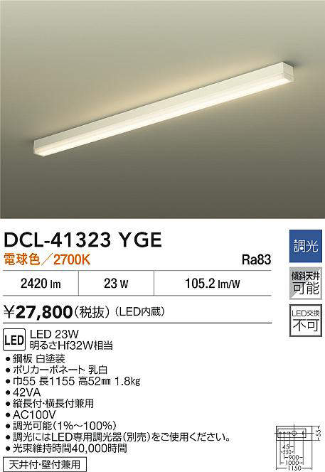 大光電機(DAIKO)DCL-41323YGEブラケット【工事必要型】