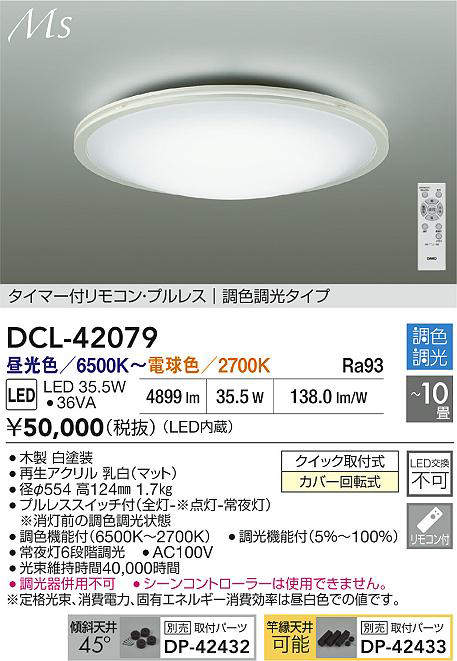 大光電機(DAIKO)DCL-42079調色シーリング【簡易取付型】 benefit2001-10191554 照明器具のベネフィット サンプル画像2