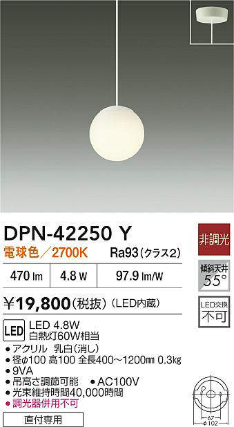 大光電機(DAIKO)DPN-42250Yペンダント【工事必要型】 [2]