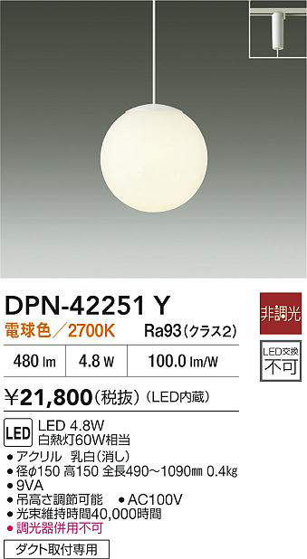 大光電機(DAIKO)DPN-42251Yペンダント【ダクトレール取付型】 [2]