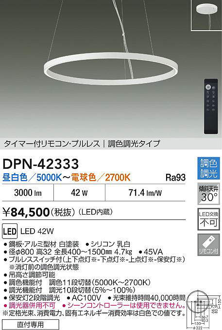 大光電機(DAIKO)DPN-42333調色ペンダント【工事必要型】 [2]