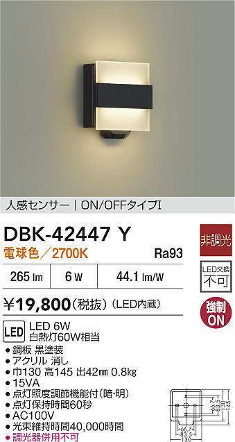 大光電機(DAIKO)DBK-42447Y人感センサー付ブラケット【工事必要型】