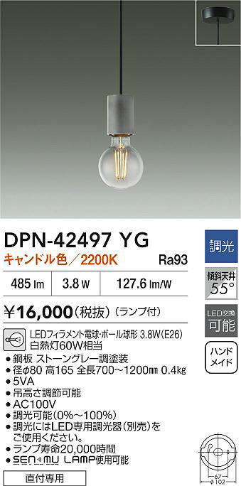 大光電機(DAIKO)DPN-42497YGペンダント【工事必要型】 [2]
