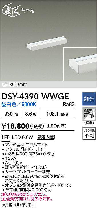 大光電機(DAIKO)DSY-4390WWGE間接照明用器具【工事必要型】 [2]