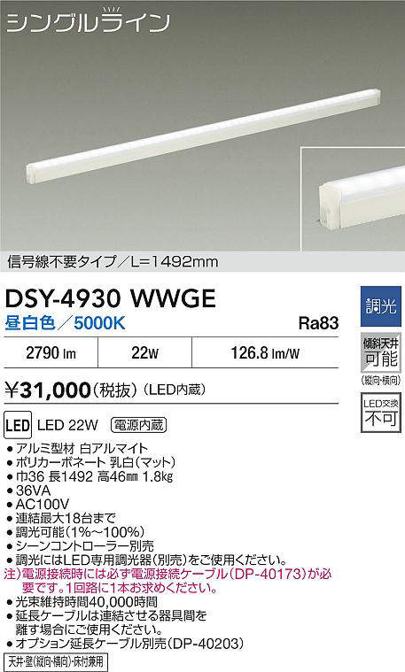大光電機(DAIKO)DSY-4930WWGE間接照明用器具【工事必要型】 [2]