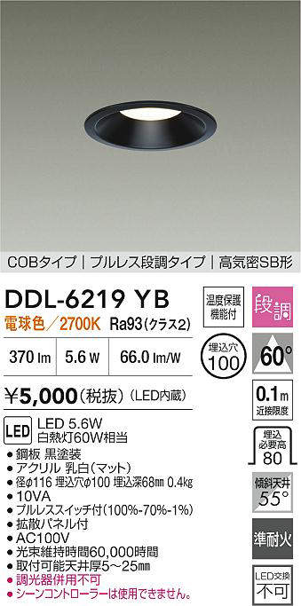 大光電機(DAIKO)DDL-6219YBダウンライト【工事必要型】 [2]