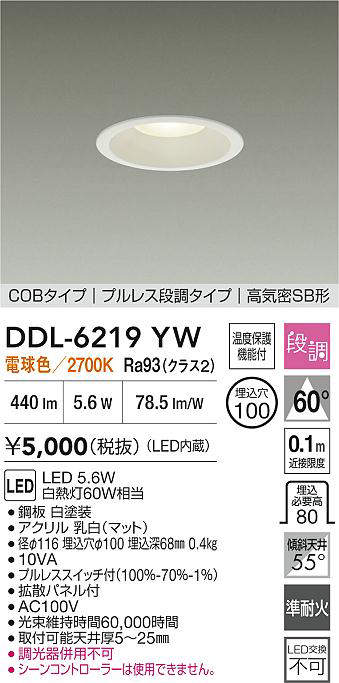 大光電機(DAIKO)DDL-6219YWダウンライト【工事必要型】 [2]