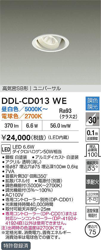 大光電機(DAIKO)DDL-CD013WE調色ダウンライト【工事必要型】 [2]