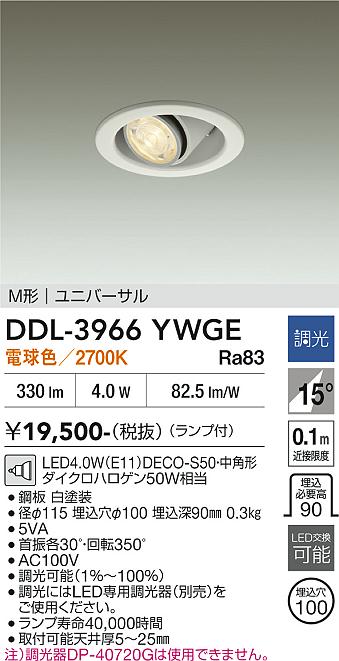 大光電機(DAIKO)ダウンライト(電球色)DDL-3966YWGE【工事必要型】