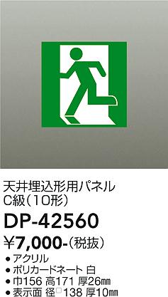 照明器具のベネフィットの大光電機(DAIKO)誘導灯パネルDP-42560｜アングル2